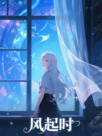 魔法海萤堡：风起时