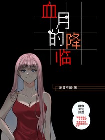 铁甲威虫：血月的降临
