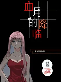 铁甲威虫：血月的降临