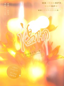 温阳……