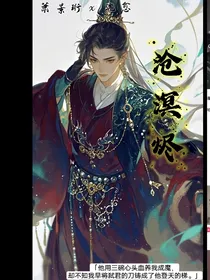 沧溟烬