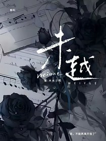 未越