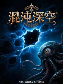 混沌深空