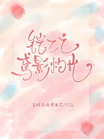 铠乙之鸢影灼光