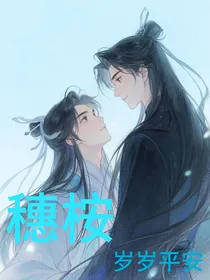穗桉