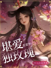 花蕾堡：堪爱独玫瑰