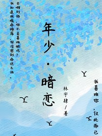 年少……遗憾