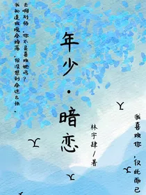 年少……遗憾