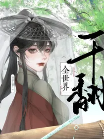 综穿：干翻全世界