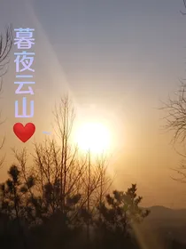 暮夜云山