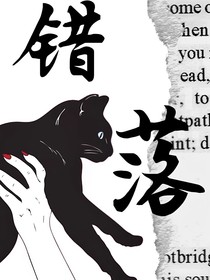 ……错落……