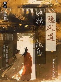 隐风道