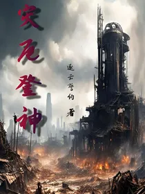 灾厄登神