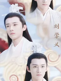琉璃三生之劫中缘