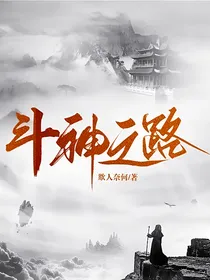 斗神之路1