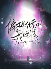 偏执大佬的笼中雀