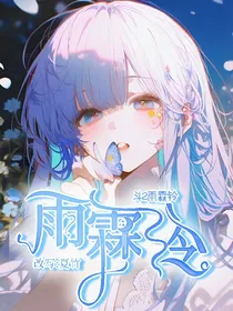 斗二：雨霖铃