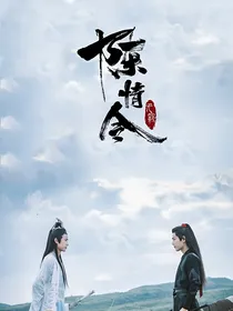 陈情令之黑历史