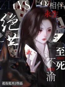 公羊墨—至死不渝相伴永生