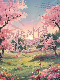 樱花树下是我们的约定