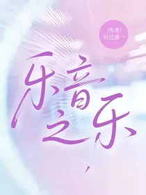 乐音之乐