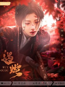 无忧渡：缠剑
