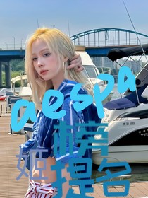 韩娱：姬榜题名