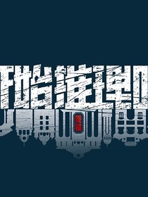 开始推理吧2之推理风云