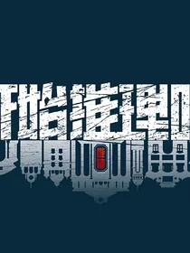 开始推理吧2之推理风云