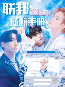 BTS：联邦拯救手册