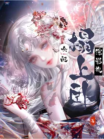 综影视：女配榻上卧
