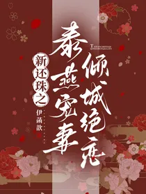 新还珠之泰燕宠妻倾城绝恋