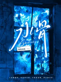 水骨