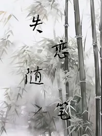 失恋随笔