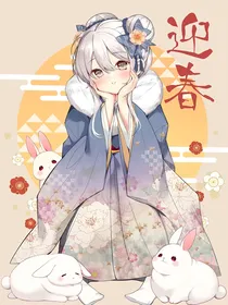 麟娜：捡来个妹妹当老婆
