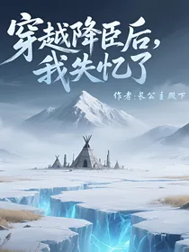 不良人：穿越降臣后我失忆了