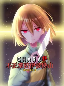 CHARA：在不正常的伊波特山