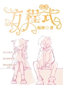 喜美恋：方程式