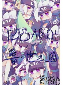 凹凸ABO：兽世之囚