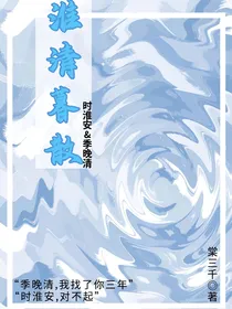 淮清暮散