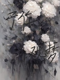 予你观梦