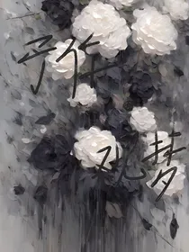 予你观梦