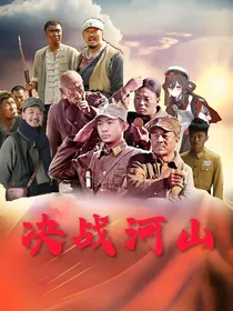 决战河山2-d226