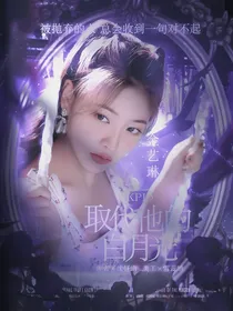 KPL：取代他的白月光