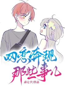 网恋奔现那些事儿