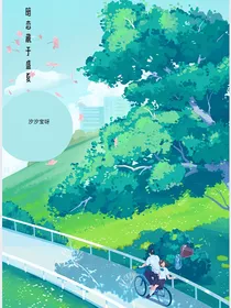 暗恋藏于盛夏
