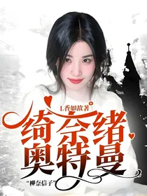 绮奈绪奥特曼
