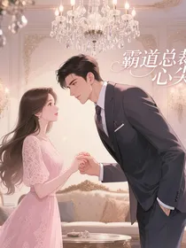他的玫瑰藏不住
