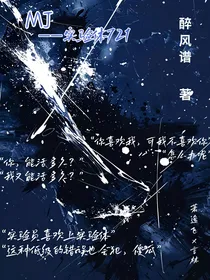 MJ——实验体721