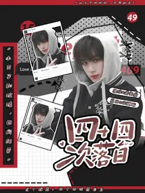 丁程鑫：四十四次日落